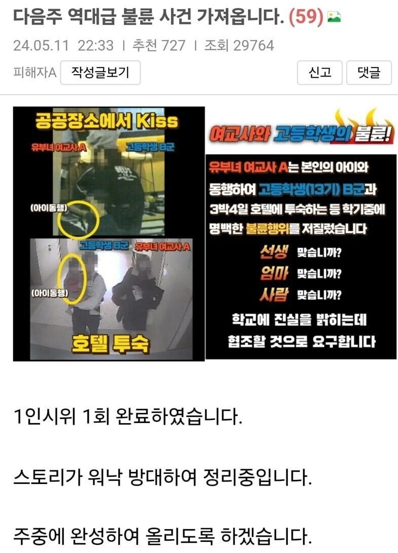 보배드림 역대급 불륜사건 폭로 예고 ㄷㄷ