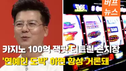 카지노 100억 잭팟 터트린 손지창 '연예인도박' 하면 항상 거론돼