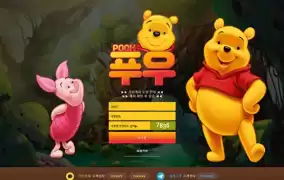 푸우(POOH)먹튀 푸우(POOH)먹튀도메인 www.Pooh-a.com