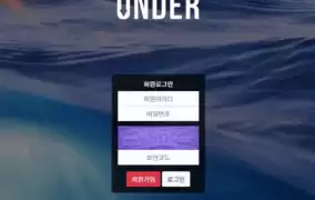 언더(UNDER)먹튀 언더(UNDER)먹튀도메인 www.ud-330.com