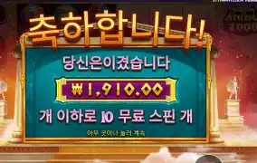 위즈덤 오브 아테네 1000 10바퀴