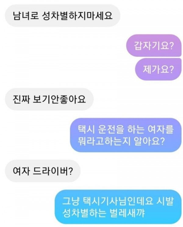 남녀로 성차별하지말아요