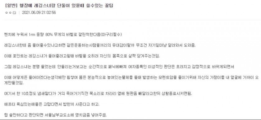 헬스장에 레깅스녀랑 단둘이 있을때 써먹는 꿀팁.jpg