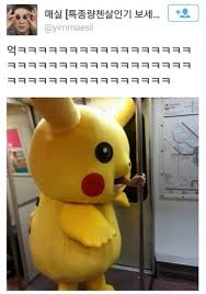 와 피카추다....어?