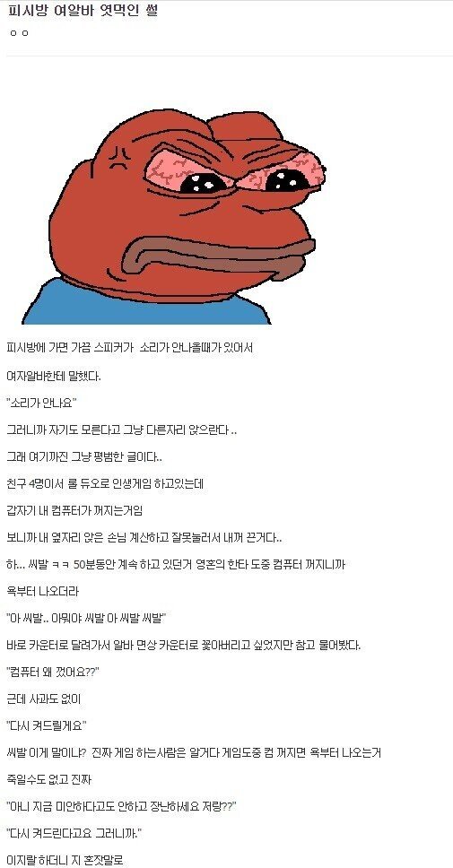 PC방 여자 알바 엿먹인썰