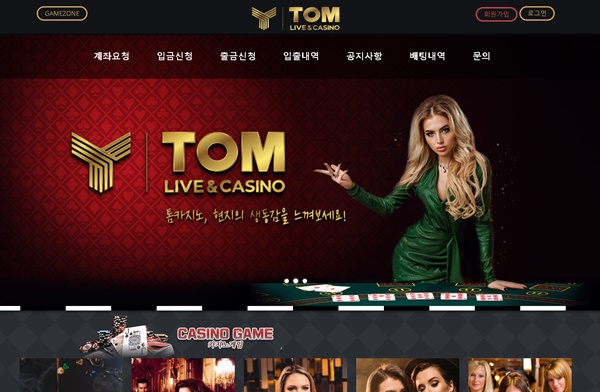 톰 카지노(TOMCASINO)먹튀 톰 카지노먹튀도메인 www.tomca88.com