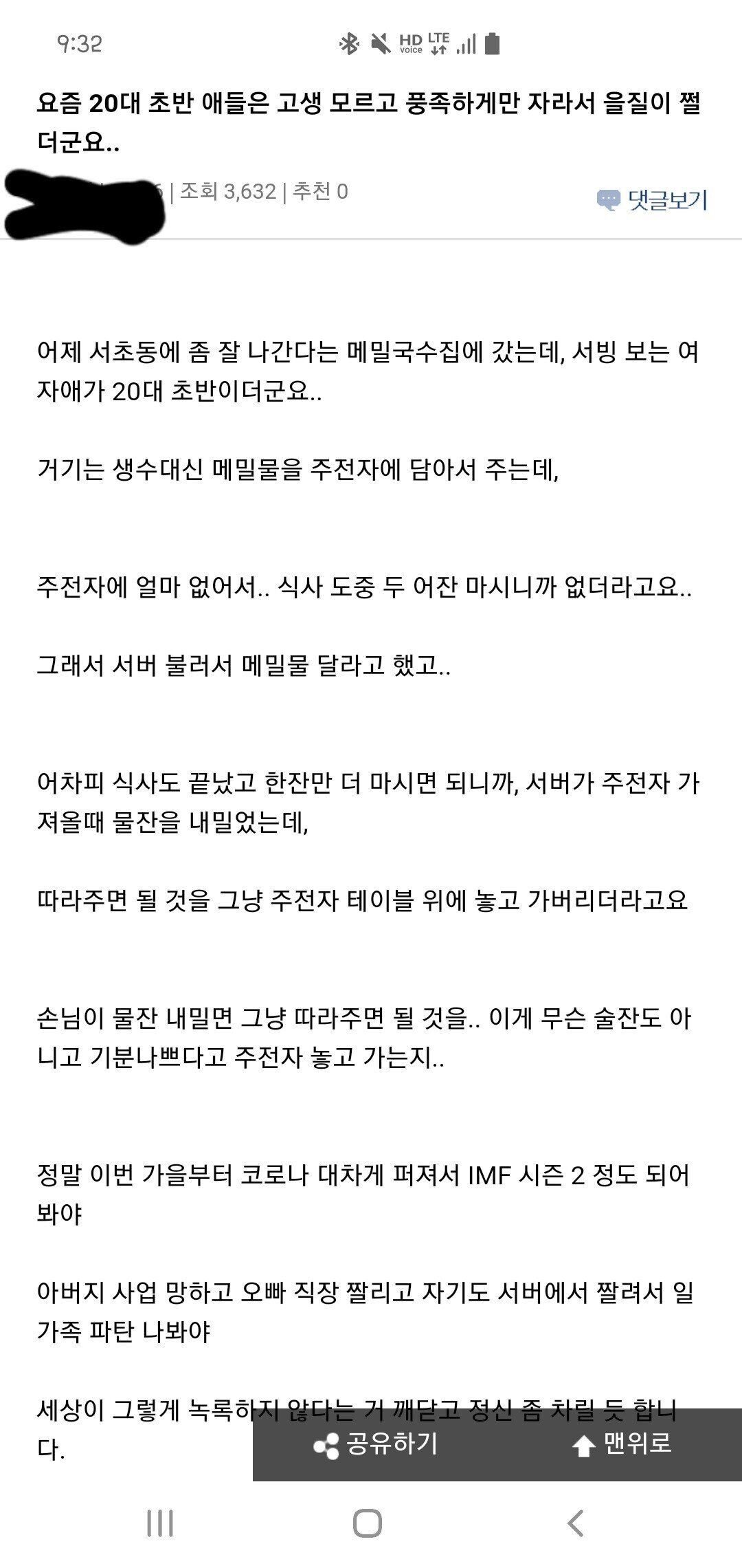 알바가 물안따라줘서 빡친 아재