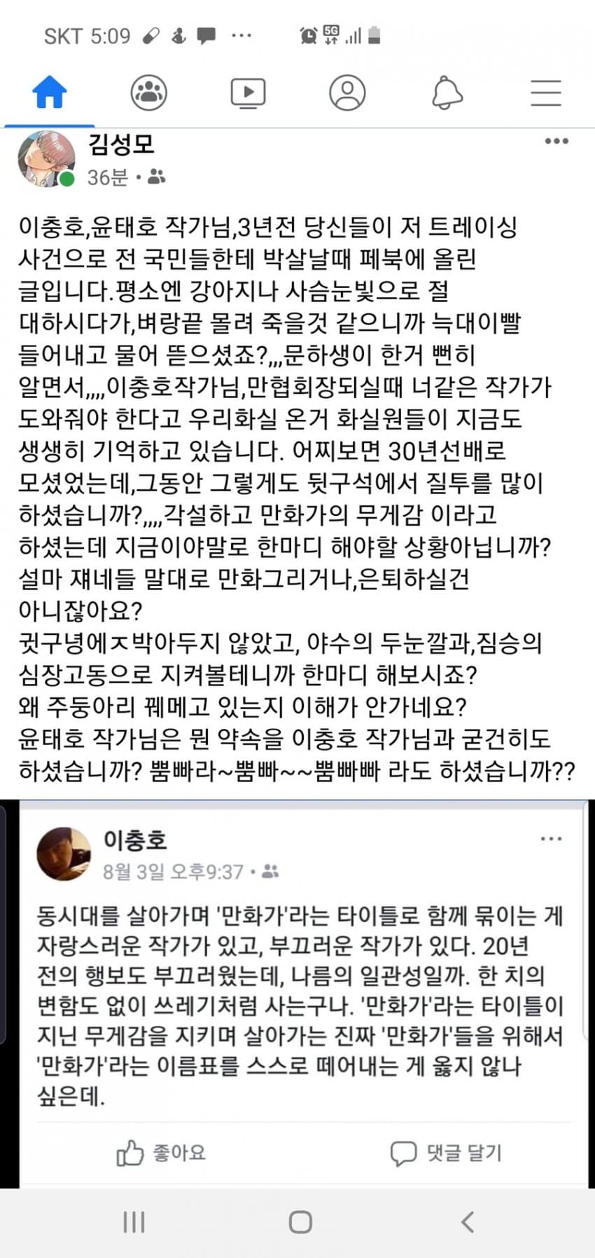 김성모가 만화계 동종업자들에게 받는 취급