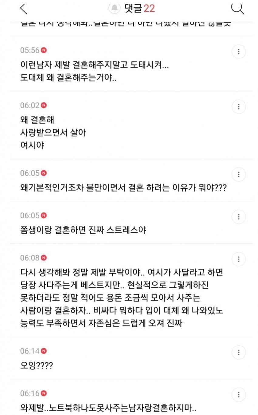 남친이 노트북 안사줘서 화난 언냐