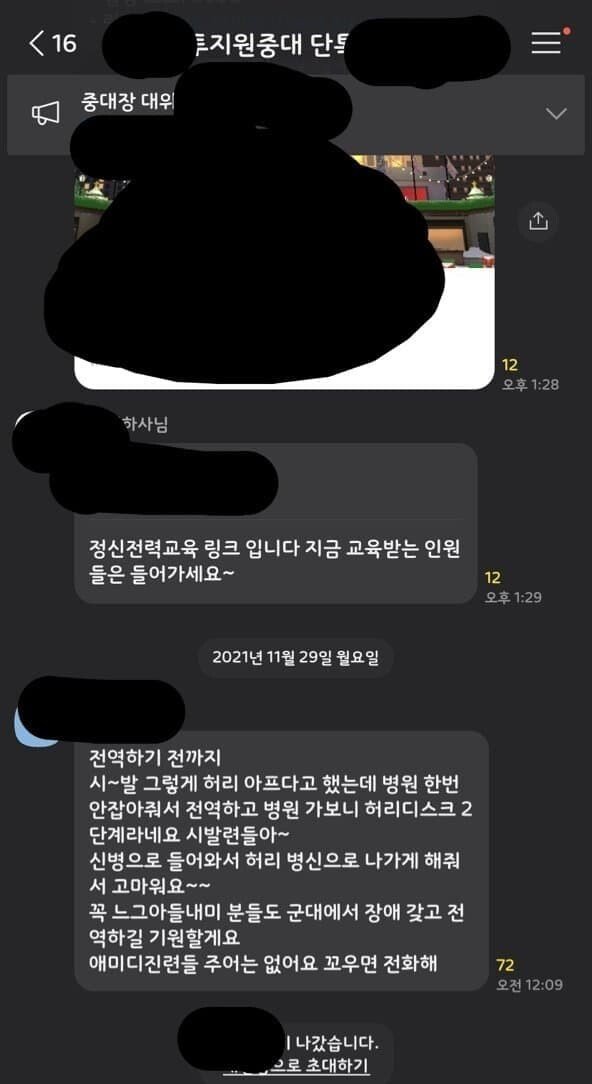 중대 단톡방에 난입한 전역자