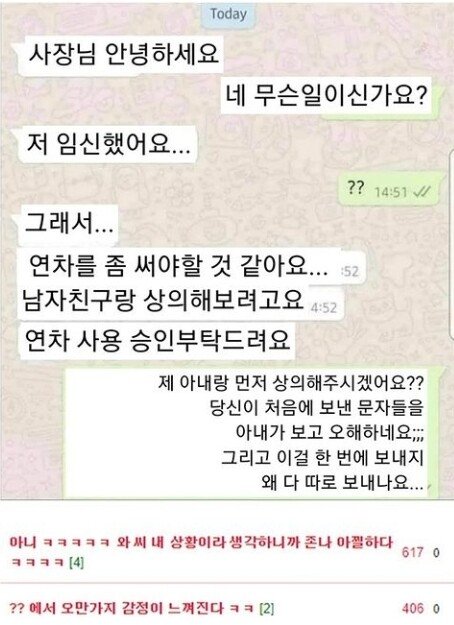 사장님 저 임신했어요....