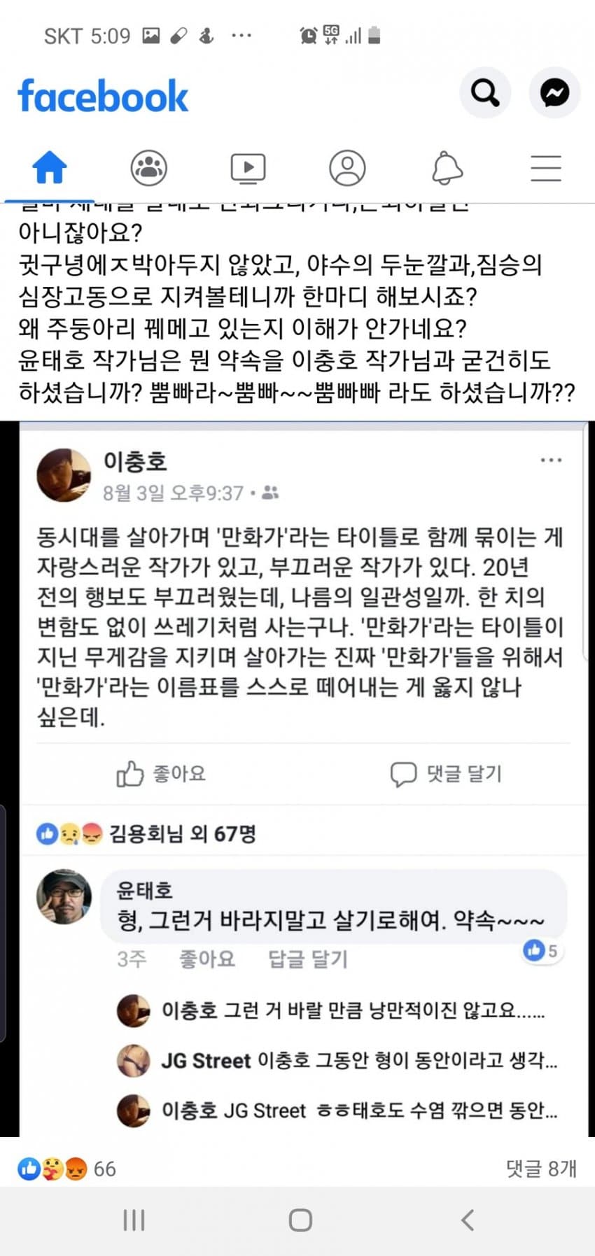 김성모가 만화계 동종업자들에게 받는 취급