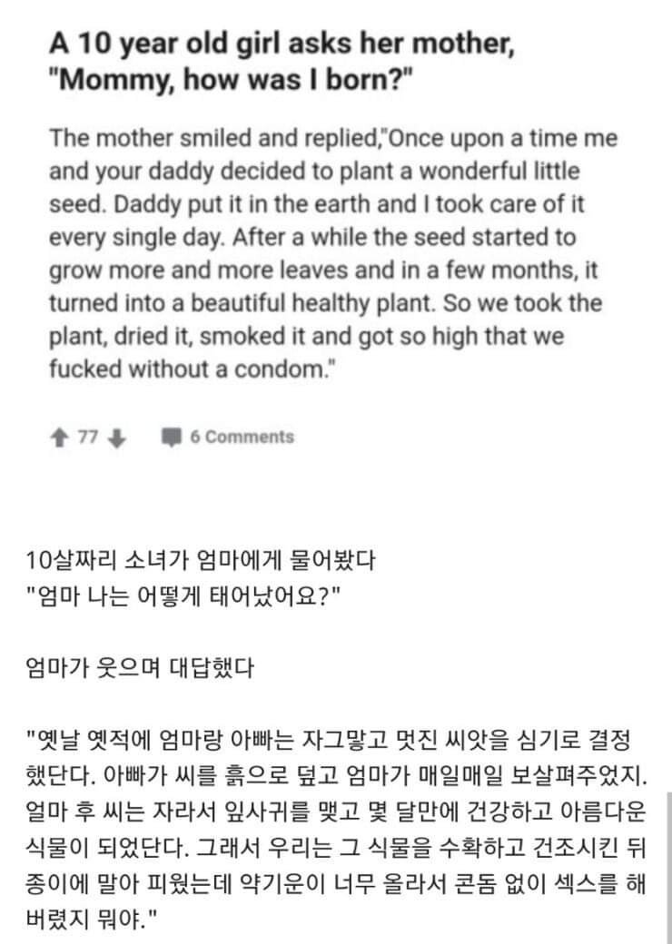 엄마 나는 어떻게 태어났어요?