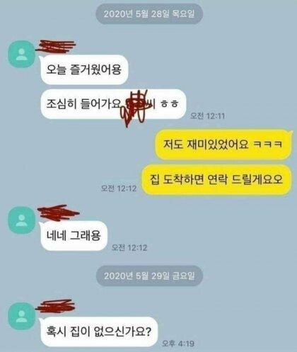 소개팅후 카톡