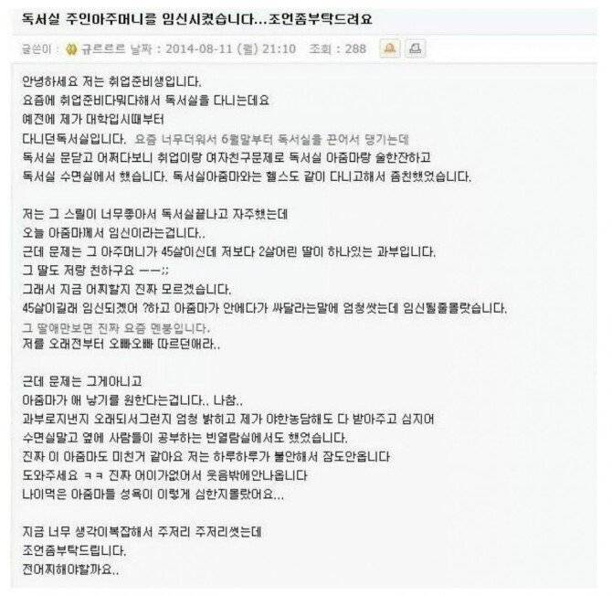 독서실 아줌마 임신시킨 썰