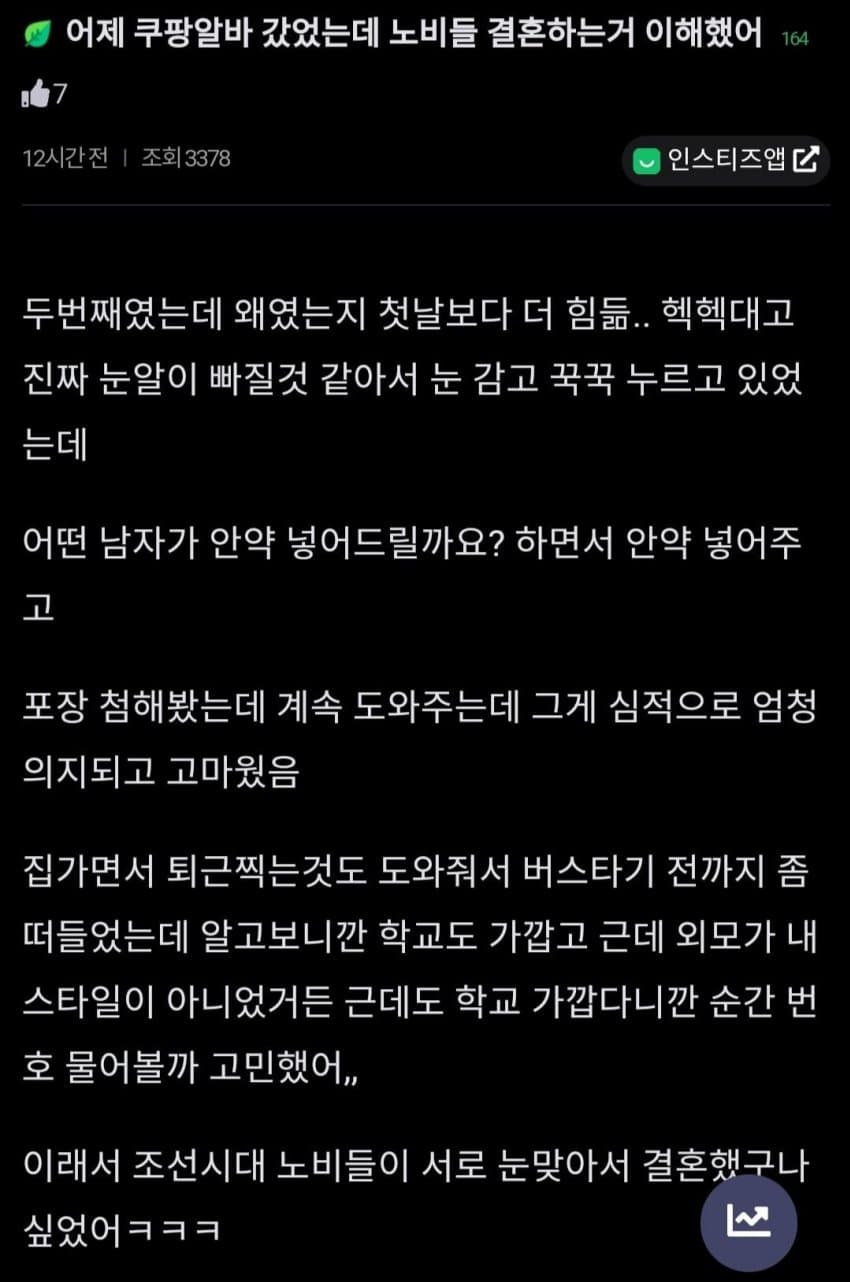 어제 쿠팡알바 갔었는데 노비들 결혼하는거 이해했어