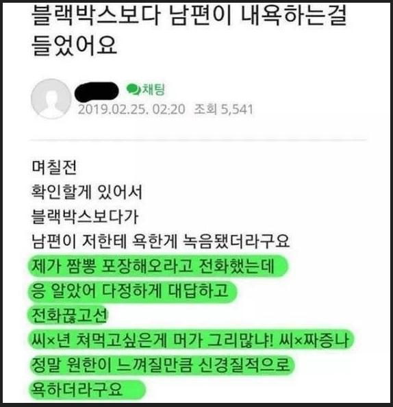 블랙박스 녹음기능을 꼭 꺼야하는 이유