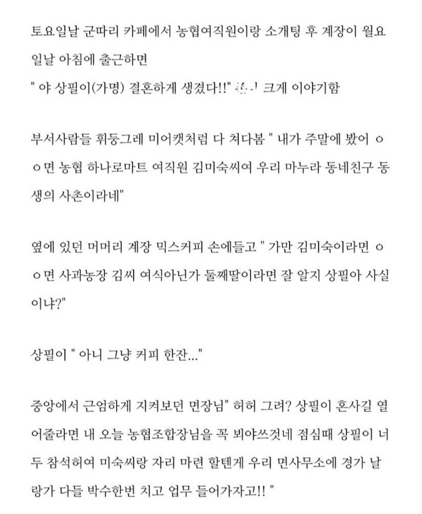 시골 공무원 소개팅 후기