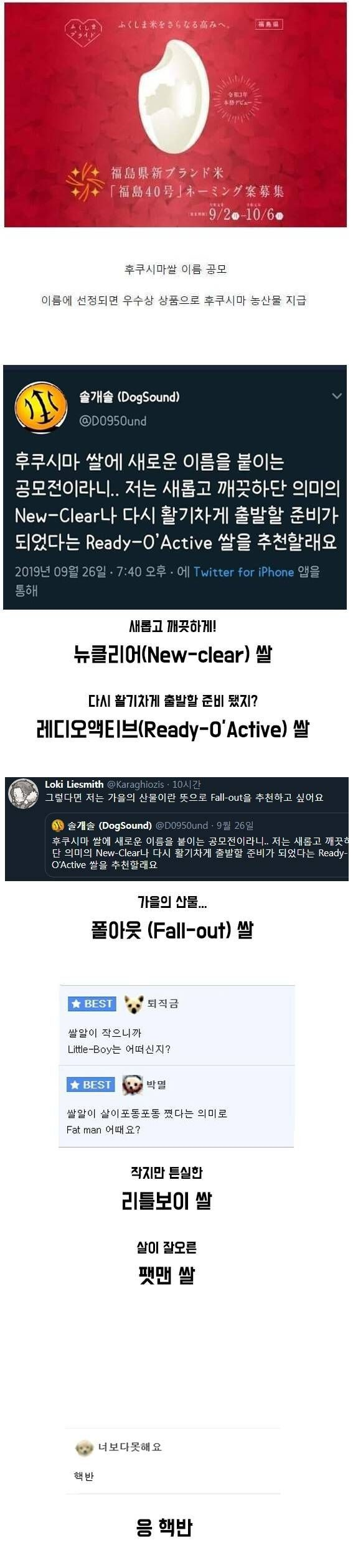 후쿠시마산 쌀이름 공모