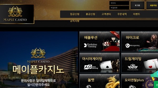 메이플카지노(MAPELCASINO)먹튀 메이플카지노먹튀도메인 www.maple-7788.com