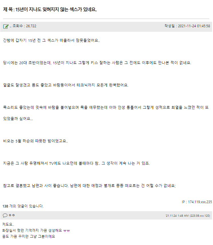 15년이 지나도 잊지 못하는 ㅅㅅ