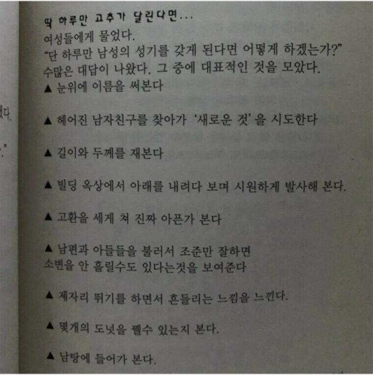 하루만 고추가 생긴다면?