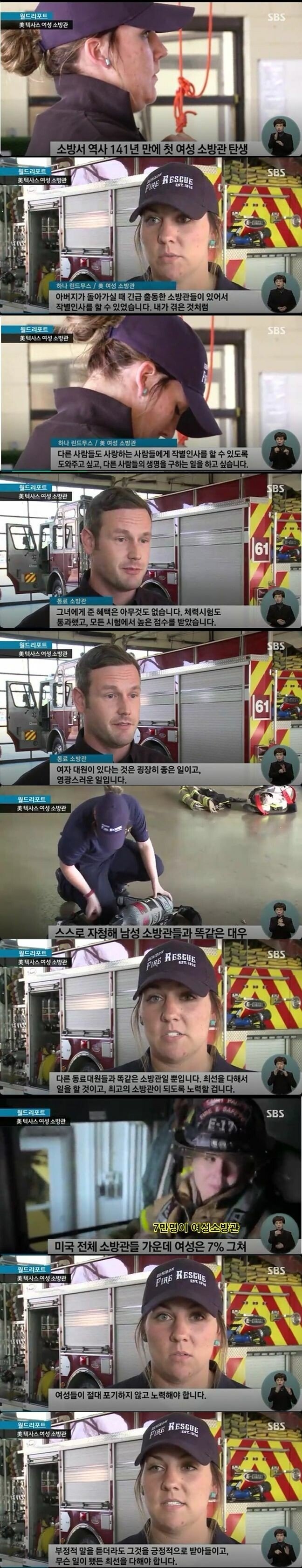 141년만에 뽑힌 미국 여소방관