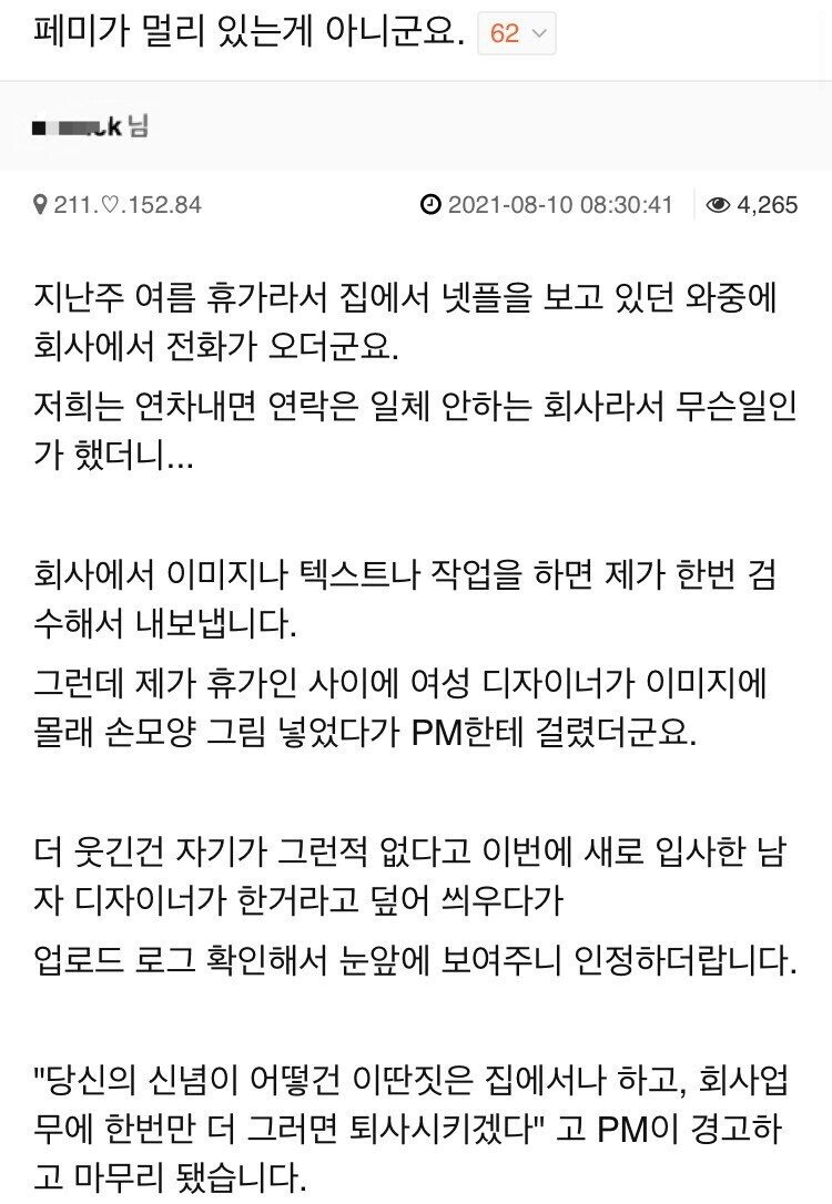 회사 이미지 박살 낼뻔한 여성 디자이너