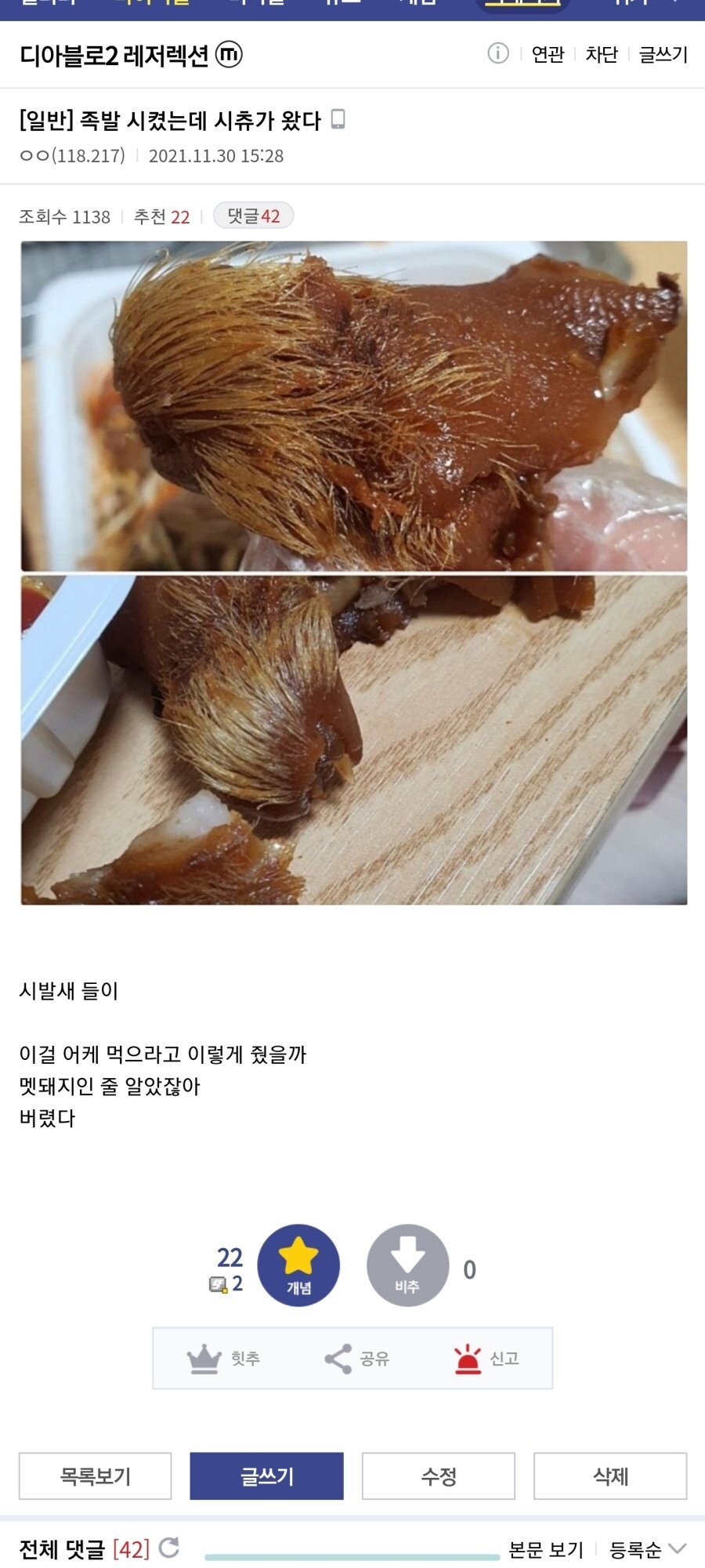 족발시켰는데 시츄가옴