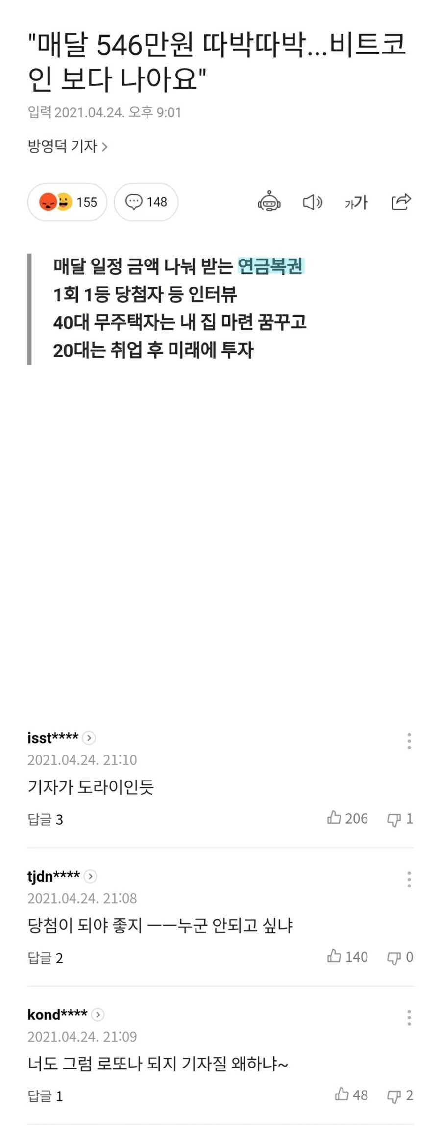 매달 546만원씩 수익내기