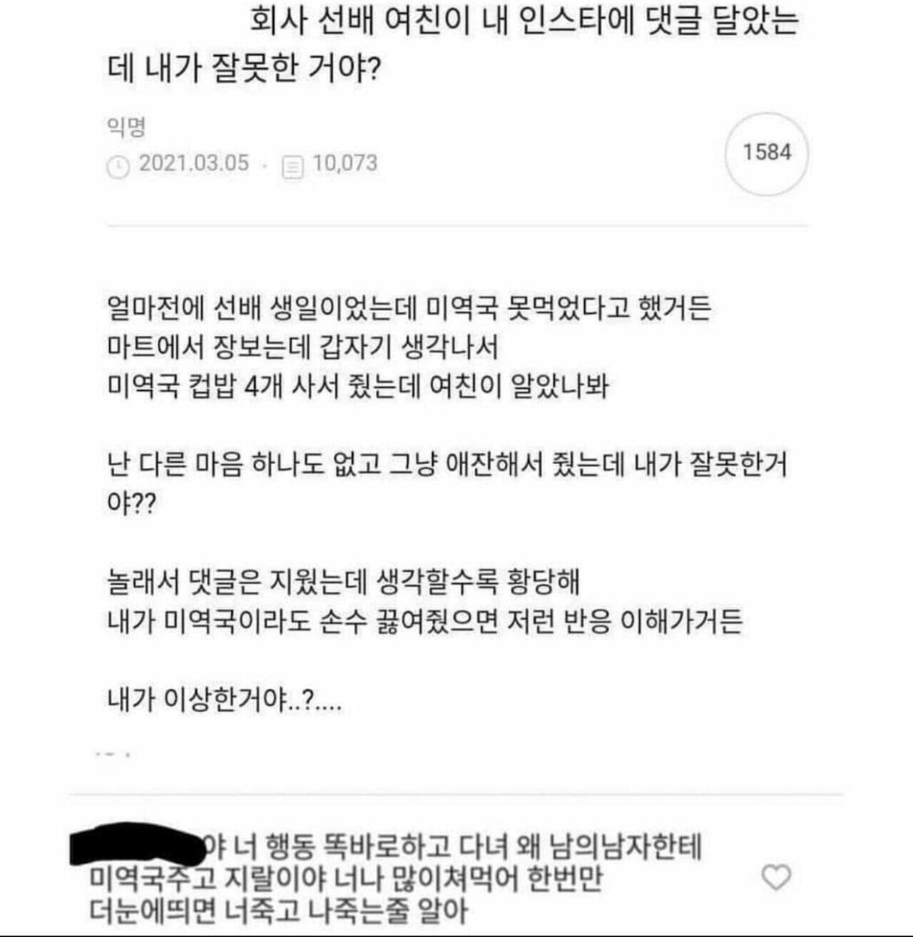 회사 선배 여친이 내 인스타에 댓글 달음