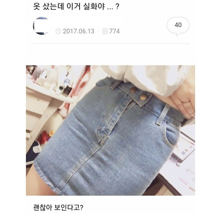 옷 샀는데 이거 실화야..?