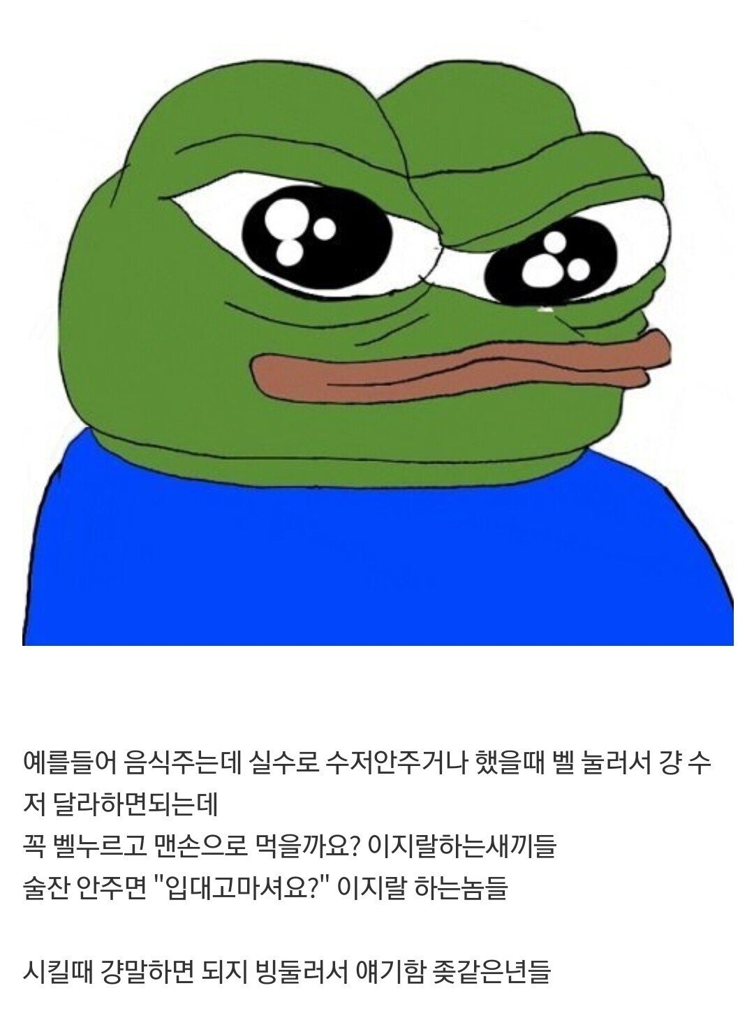 식당에서 알바 할때 가장 싫은 손님