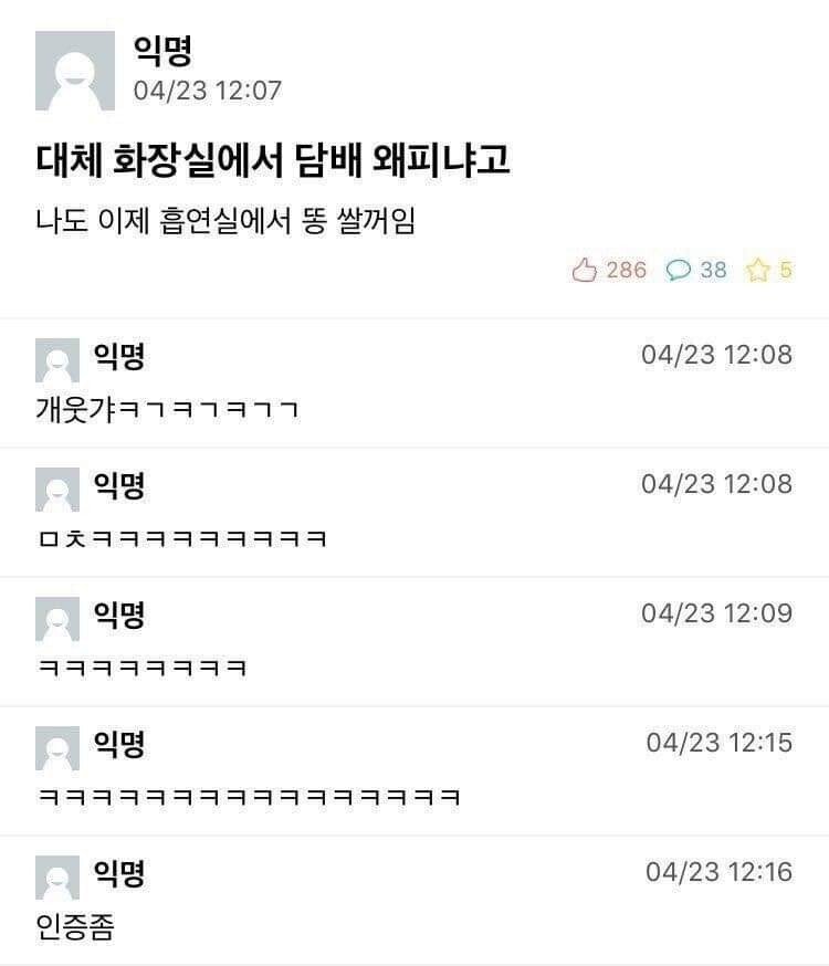 화장실 흡연 개짜증남