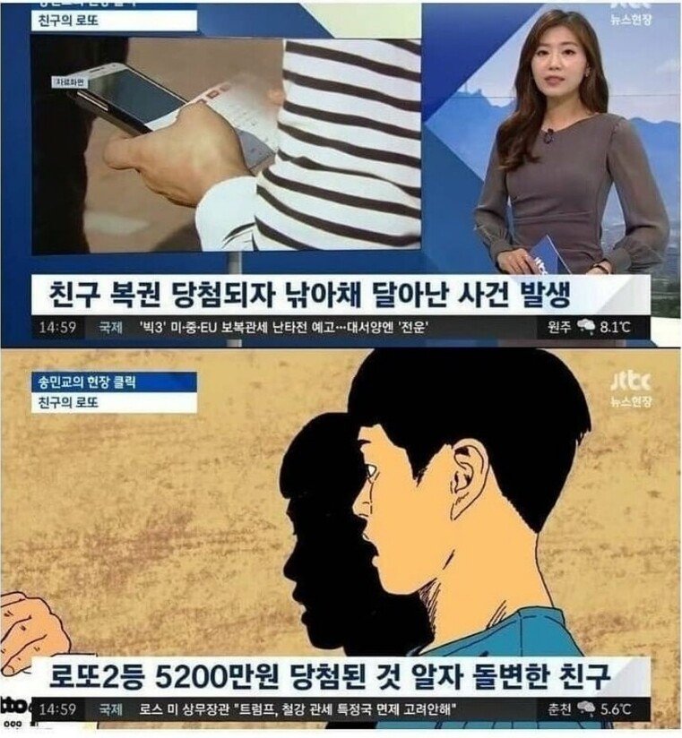 로또2등 당첨. 쓰레기 친구 거름..jpg