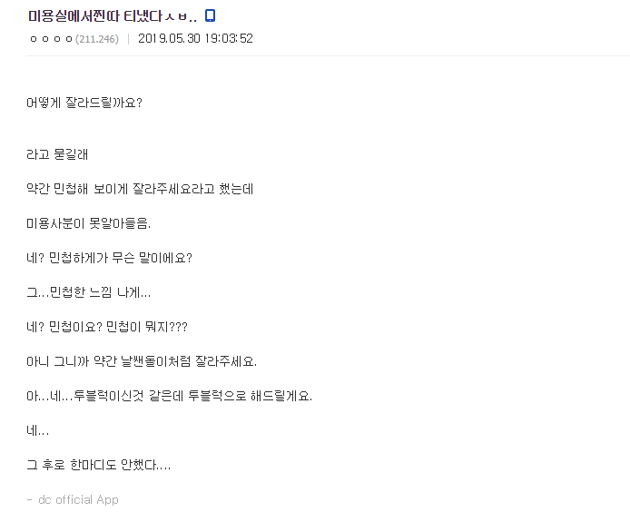 미용실에서 찐따 티냄