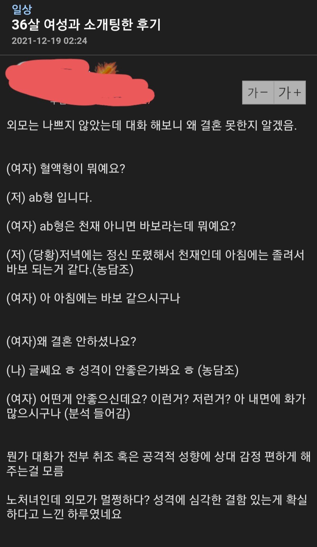 외모 괜찮은 36살 여자랑 소개팅한 후기.jpg