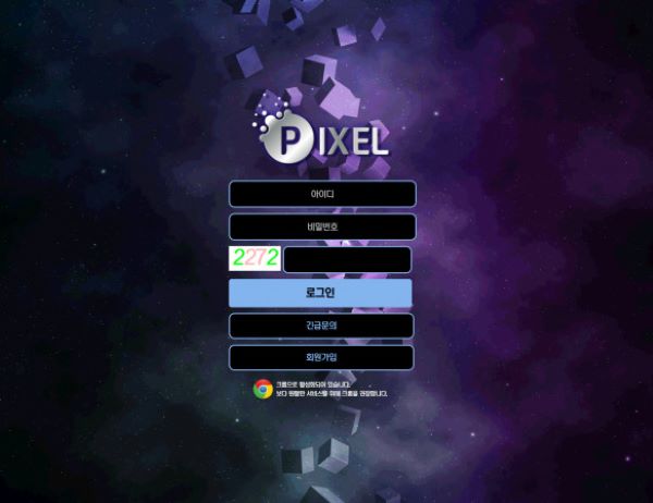 픽셀(PIXEL)먹튀 픽셀(PIXEL)먹튀도메인 www.px-79.com