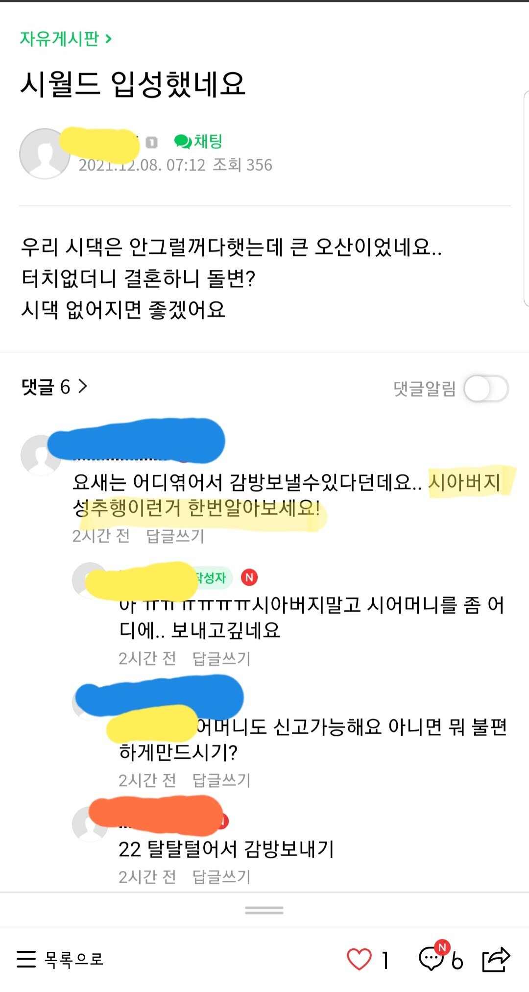 시아버지 감방 보내기 ㄷㄷ