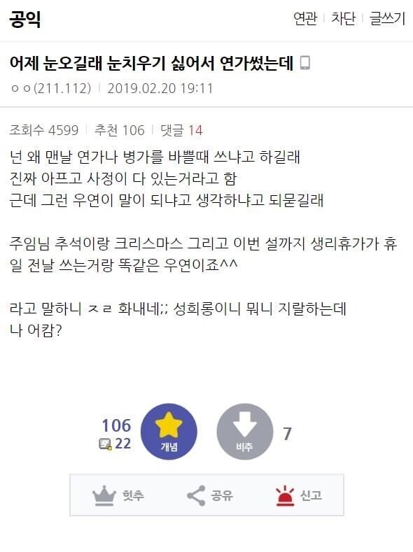 바쁠때마다 연가 쓰는 공익