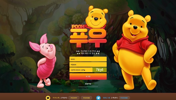 푸우(POOH)먹튀 푸우(POOH)먹튀도메인 www.Pooh-a.com