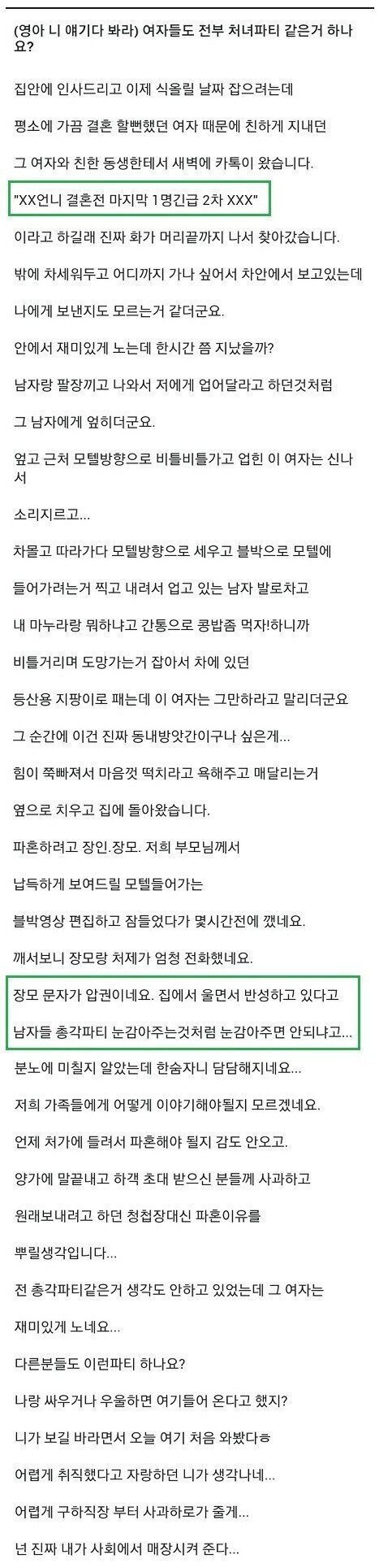 신부 처녀파티에 개빡친 신랑..jpg