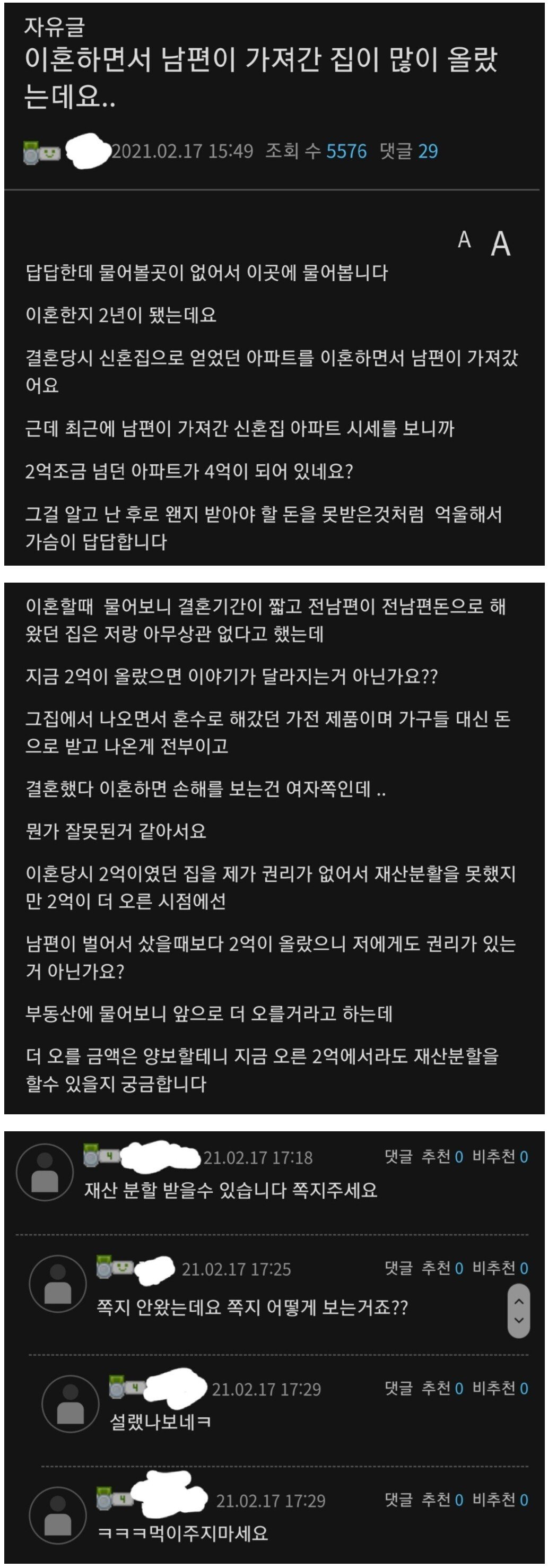 억울한 이혼녀