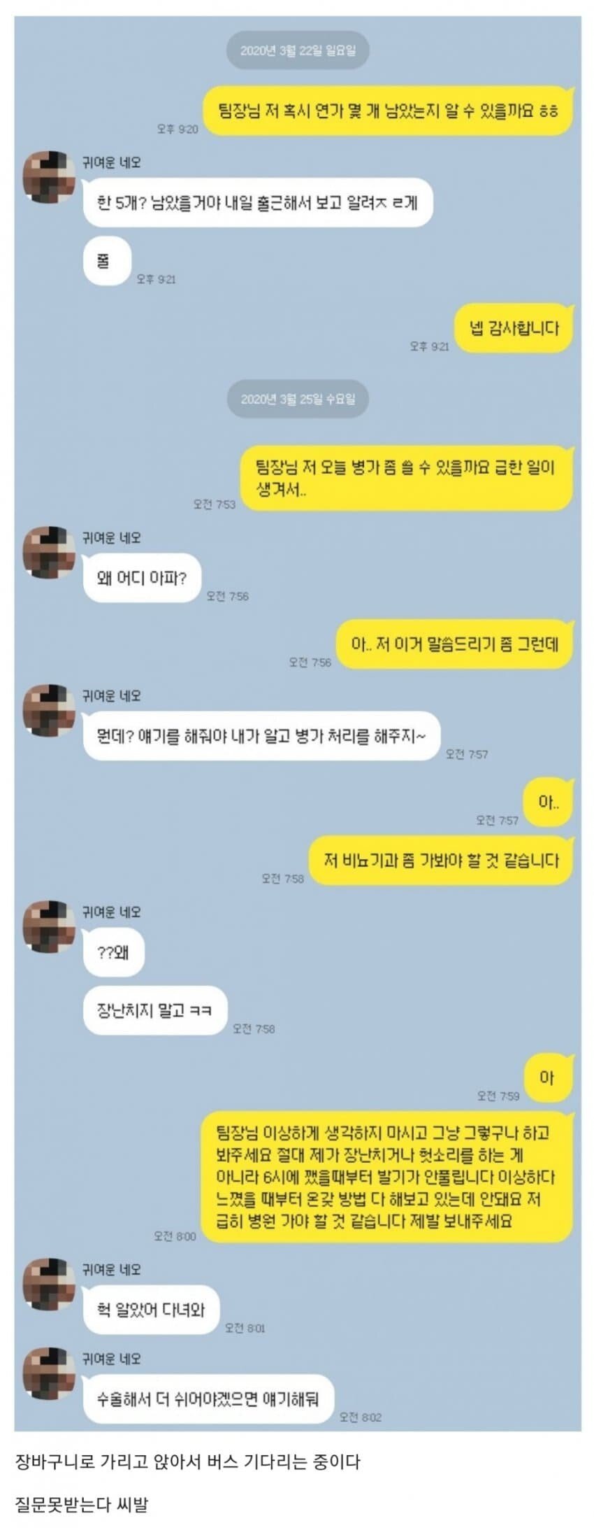 비뇨기과로 병가낸 공익 갤럼