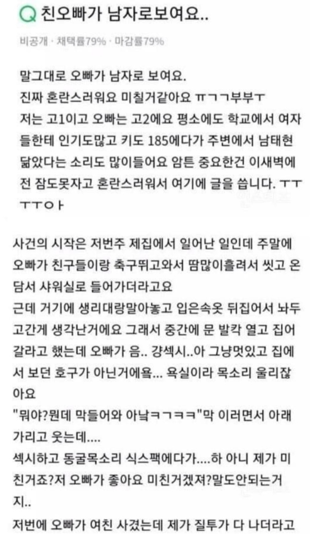 친오빠가 남자로 보여요....txt