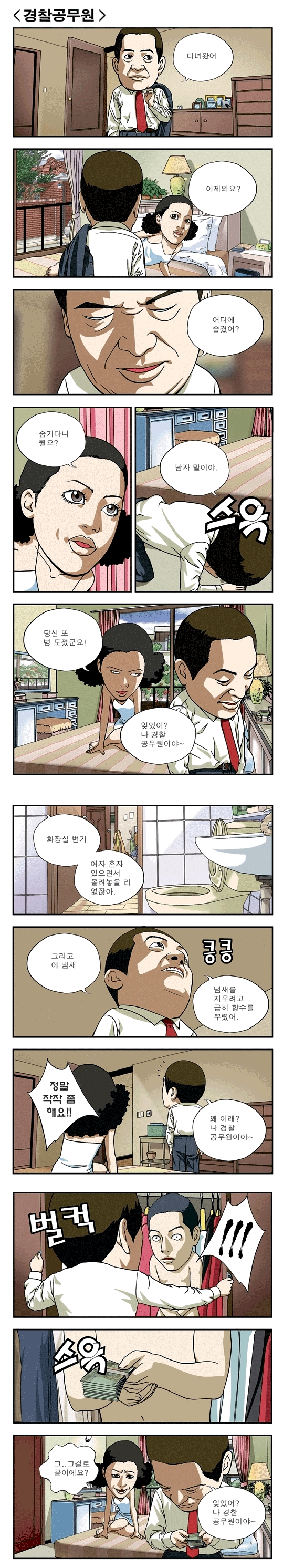 경찰공무원