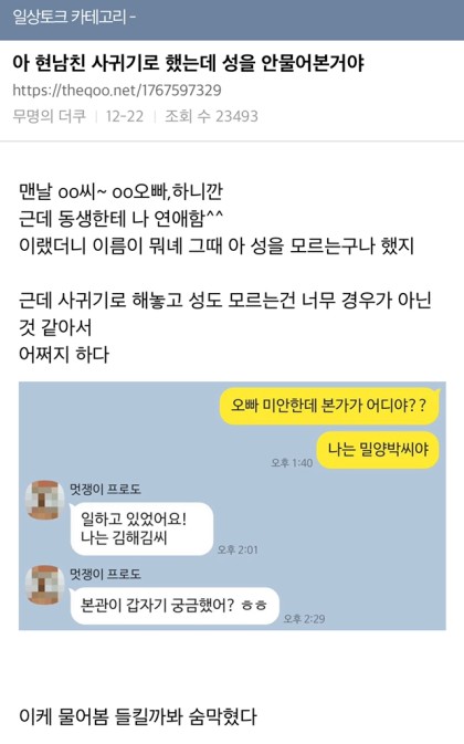 남친 성이 궁금한 여친.JPG