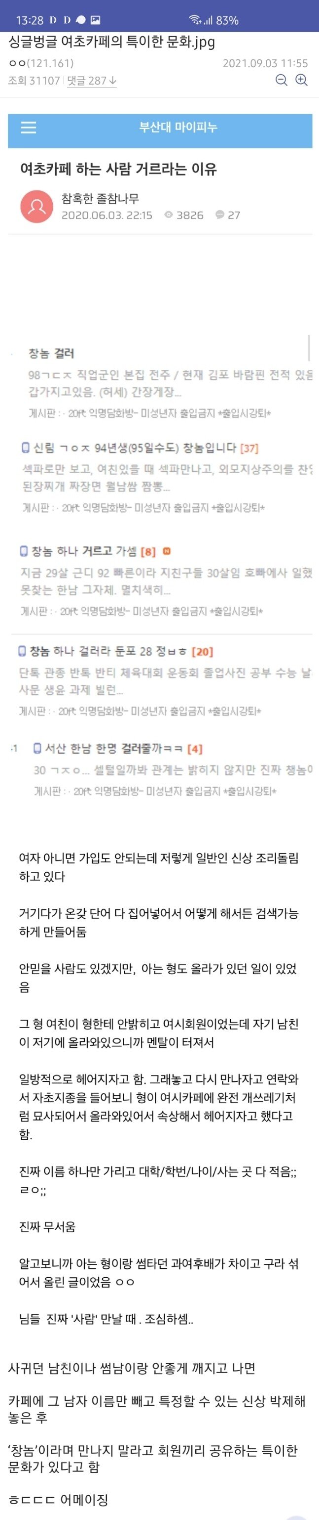 여친이 여초커뮤하는지 꼭 확인해봐야하는이유