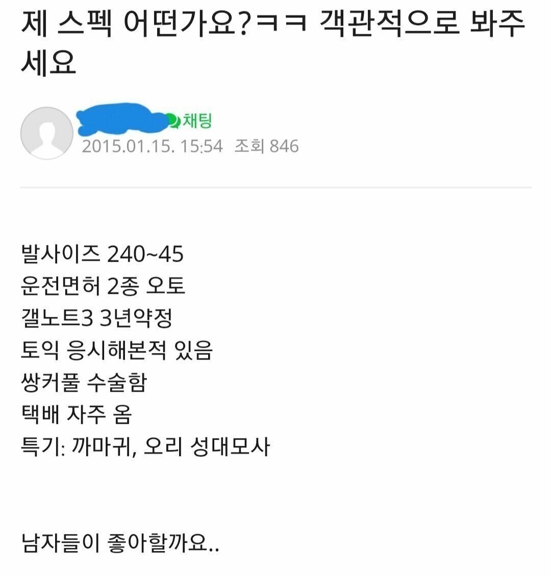 호불호가 갈리는 여자 스펙.jpg