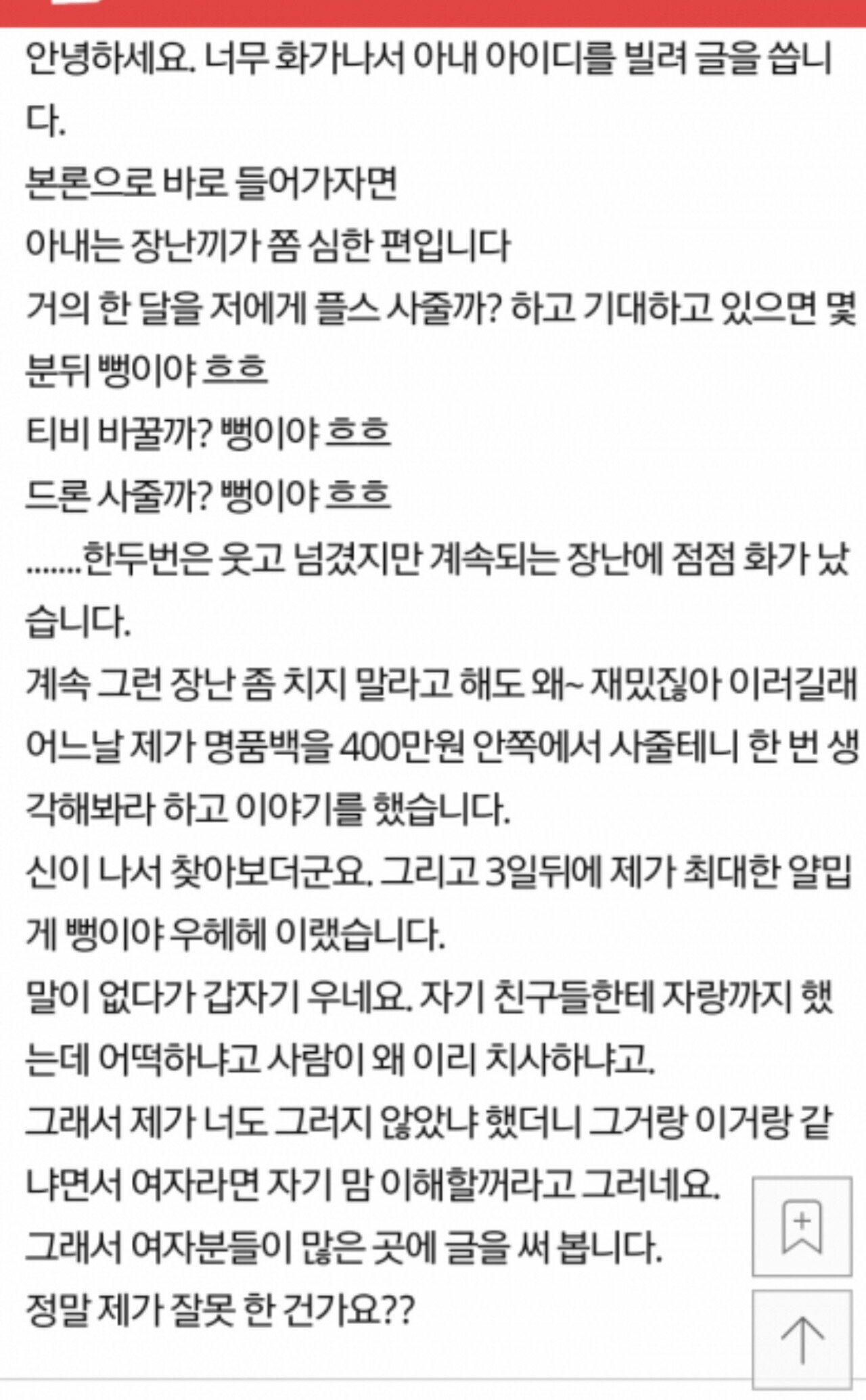 남편이 장난쳐서 울어버린 아내